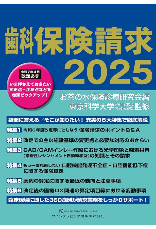 サルボン 〜サルでも分かる保険算定本〜〈重症化予防・継続管理編